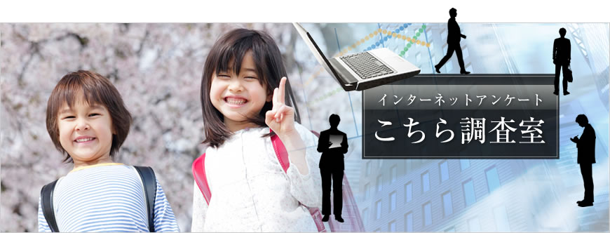 子供の生活習慣に関するアンケート