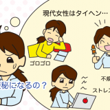 女性を悩ます便秘のお話。