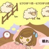 眠りたいのに眠れない不眠症。自律神経と不眠の関係